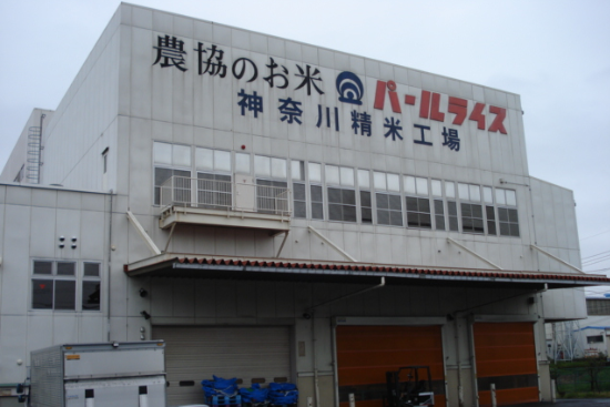 神奈川精米工場