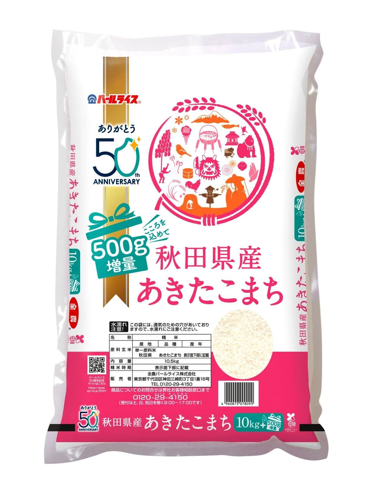 秋田県産あきたこまち普通精米10kg500g増量