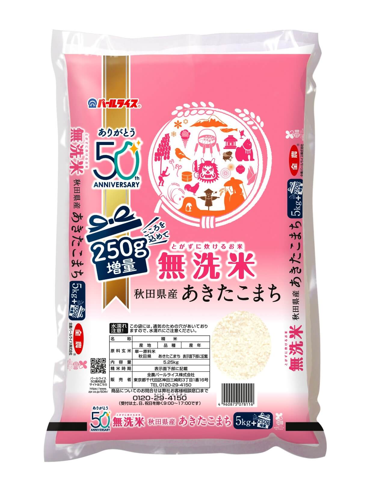 秋田県産あきたこまち無洗米5kg250g増量