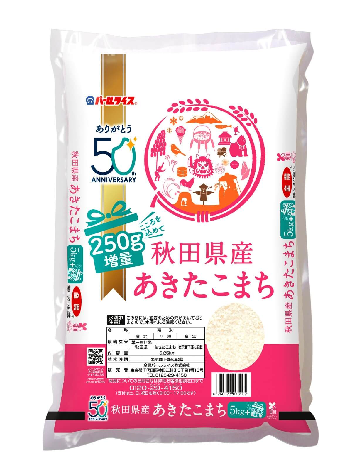 秋田県産あきたこまち普通精米5kg250g増量