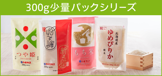 少量パックシリーズ