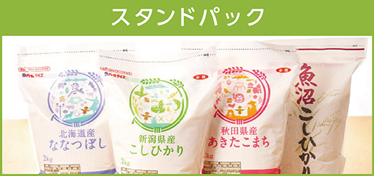スタンドパック