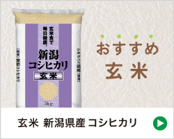 玄米 新潟県産 コシヒカリ