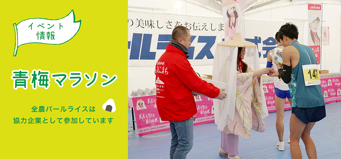 青梅マラソン