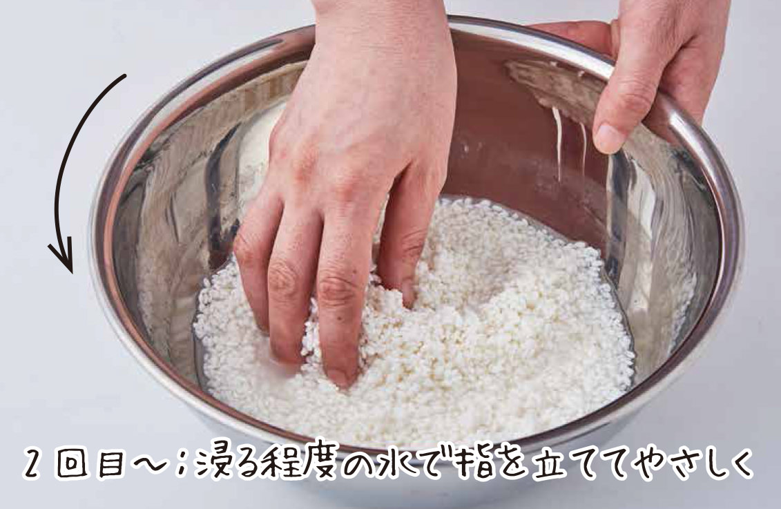 2回目：浸る程度の水で指を立ててやさしく