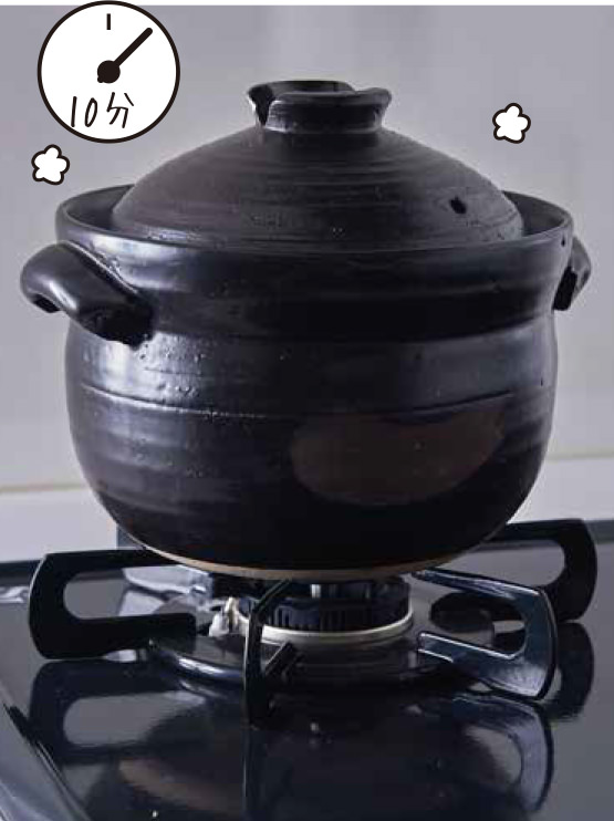 土鍋：強火