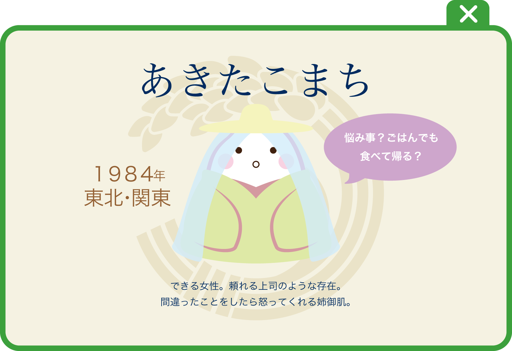 あきたこまち
