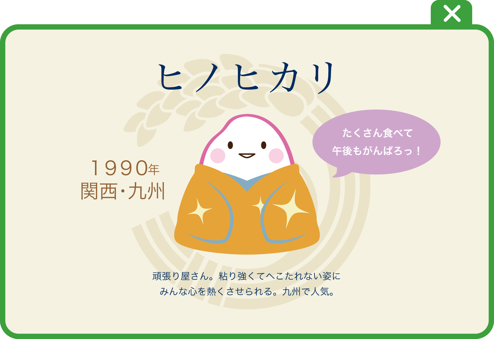 ヒノヒカリ