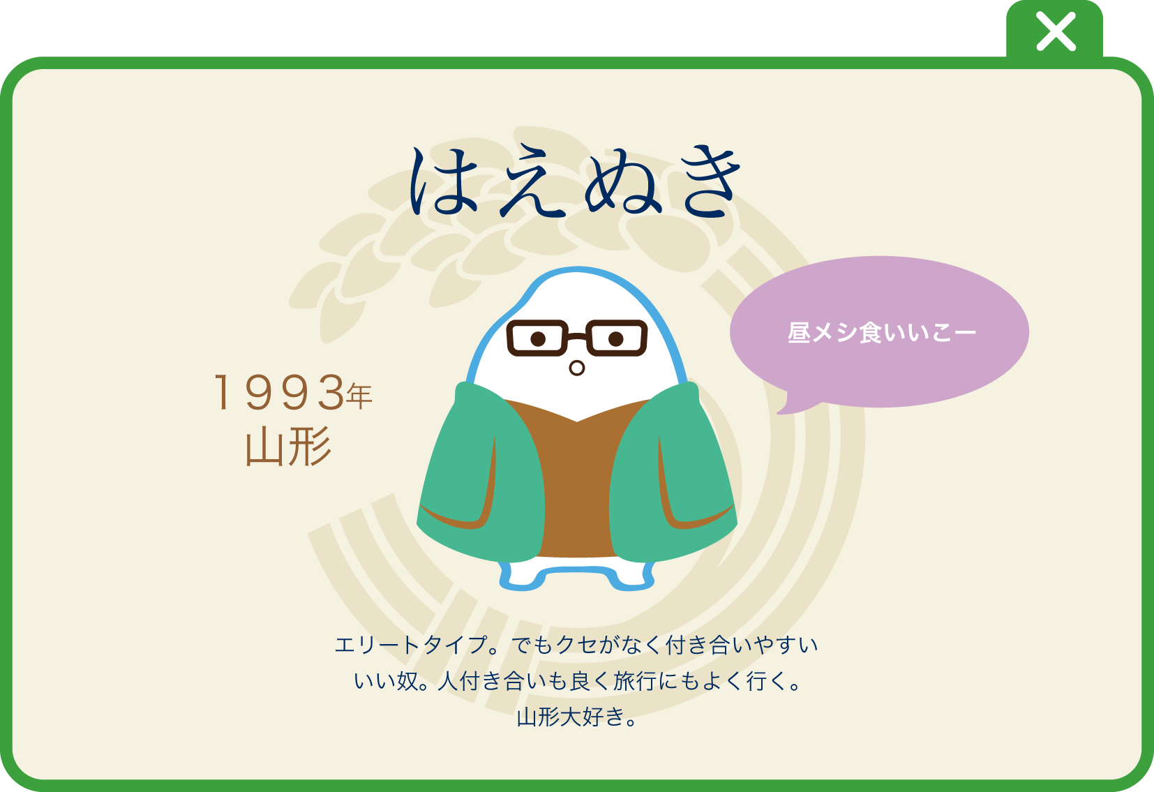 はえぬき
