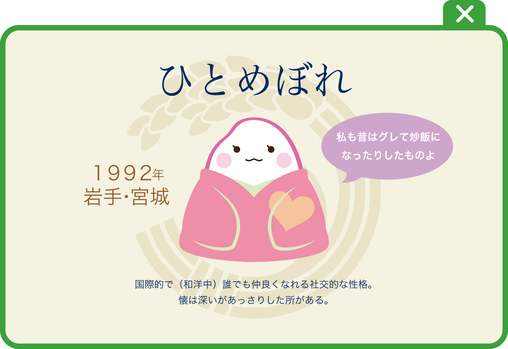 ひとめぼれ
