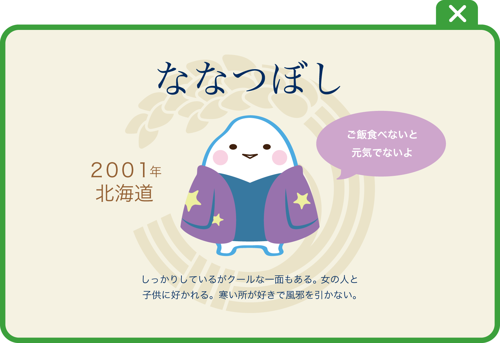 ななつぼし