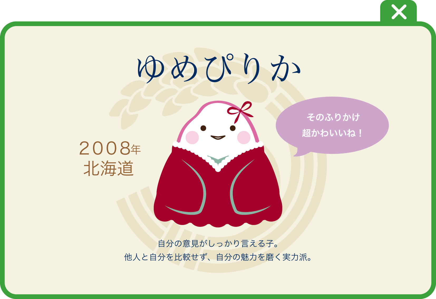 ゆめぴりか