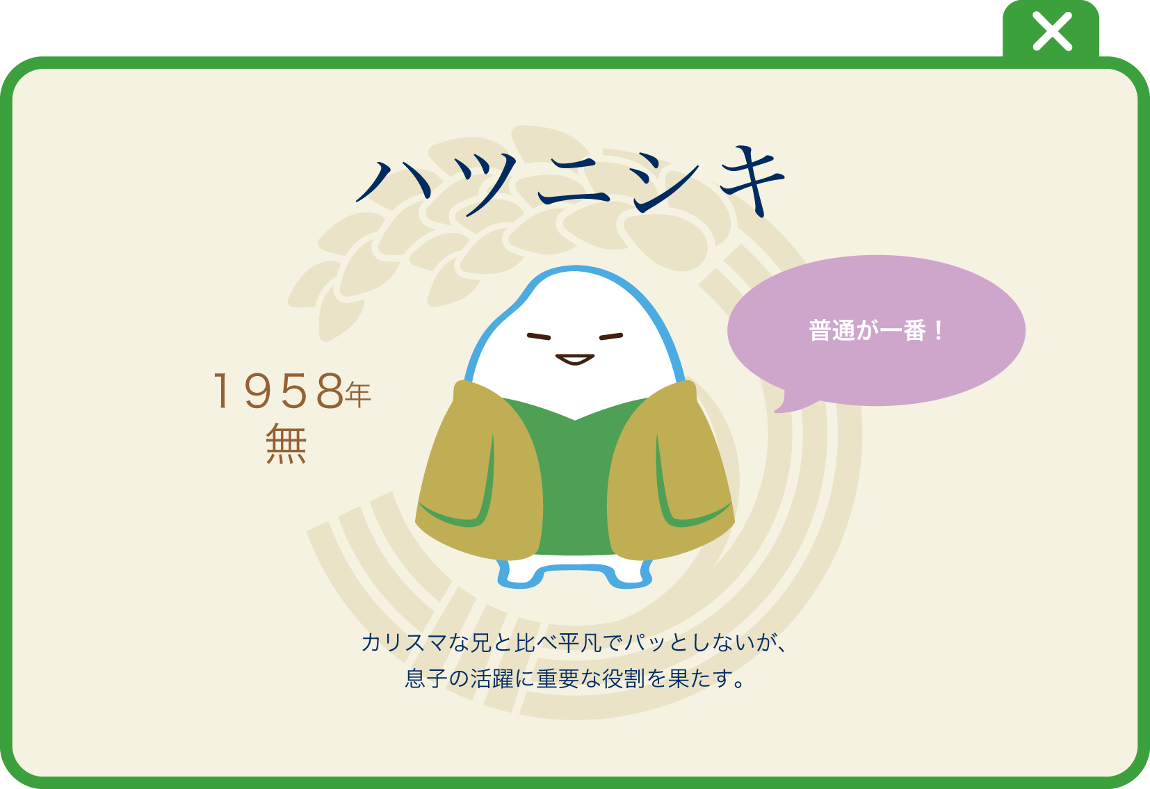 ハツニシキ