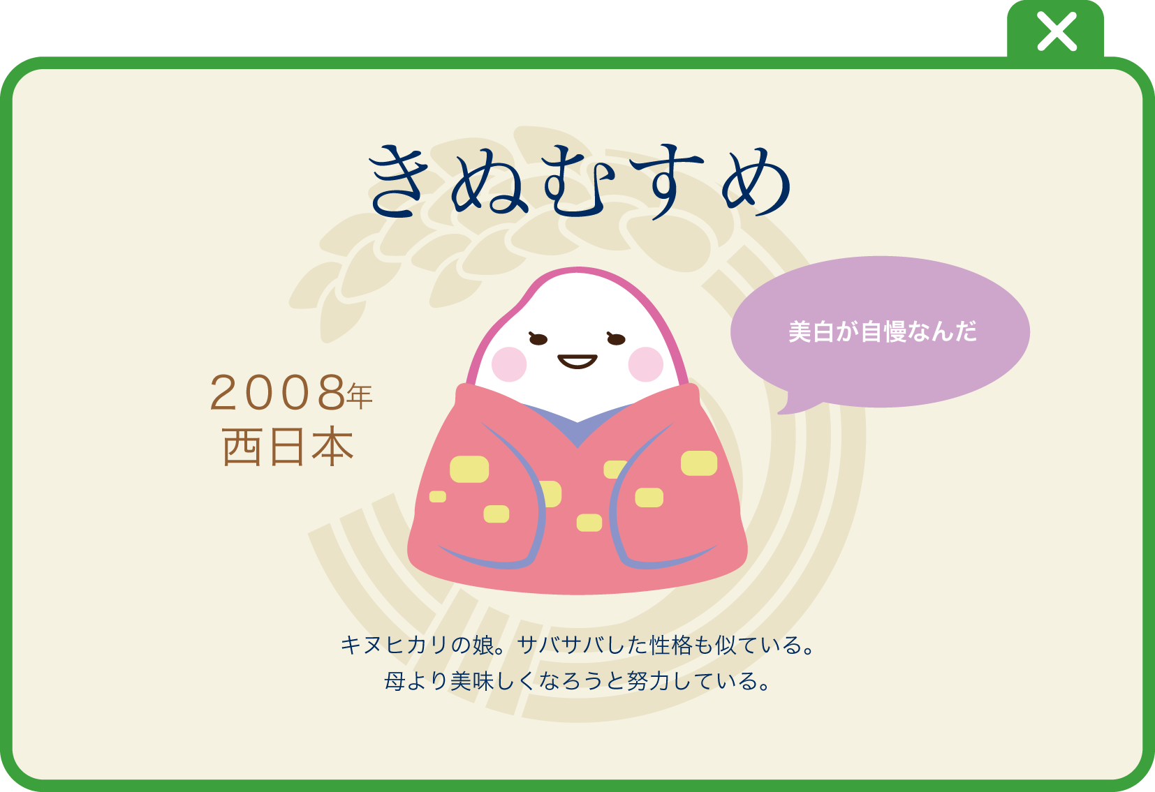 きぬむすめ