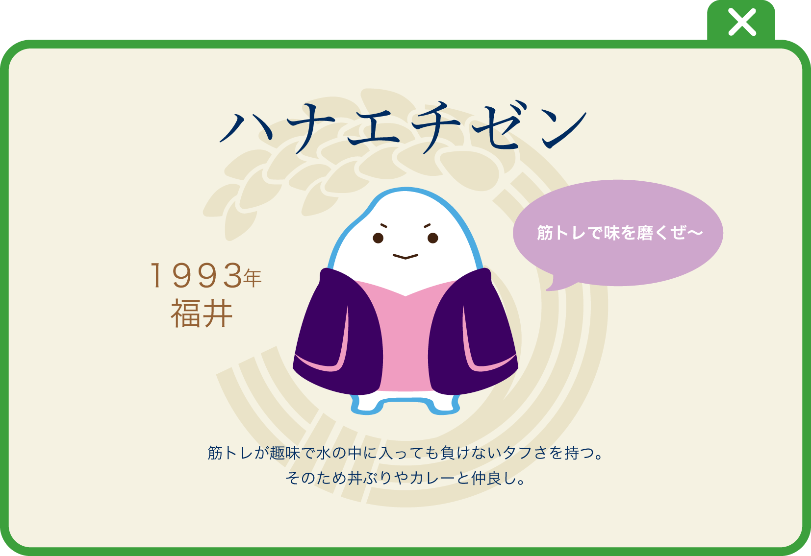 ハナエチゼン