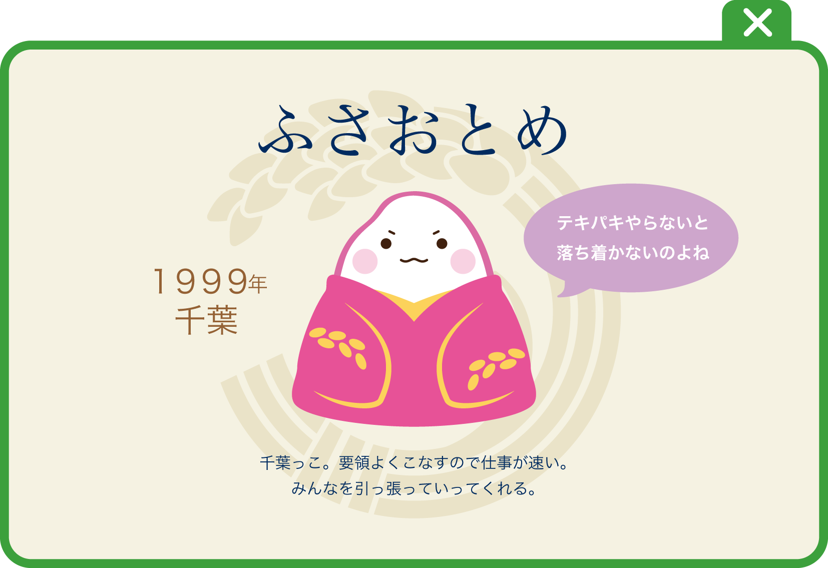 ふさおとめ