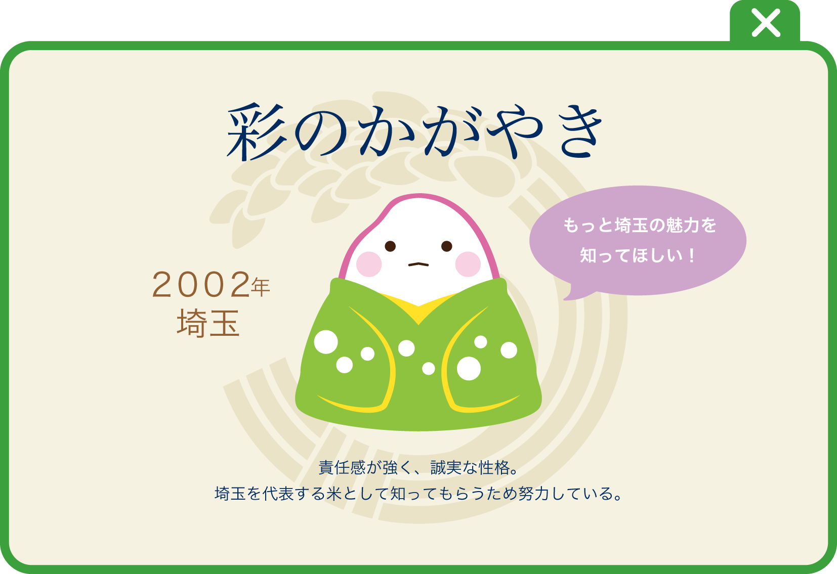 彩のかがやき