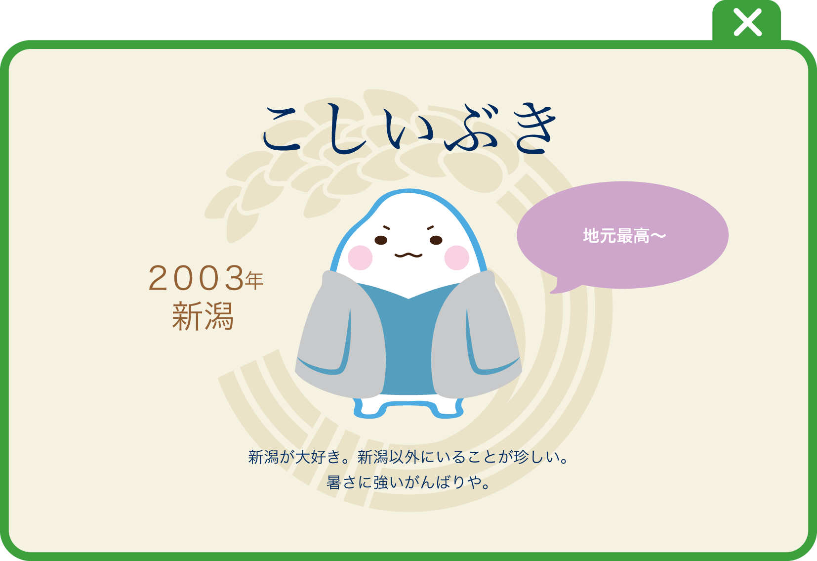 こしいぶき