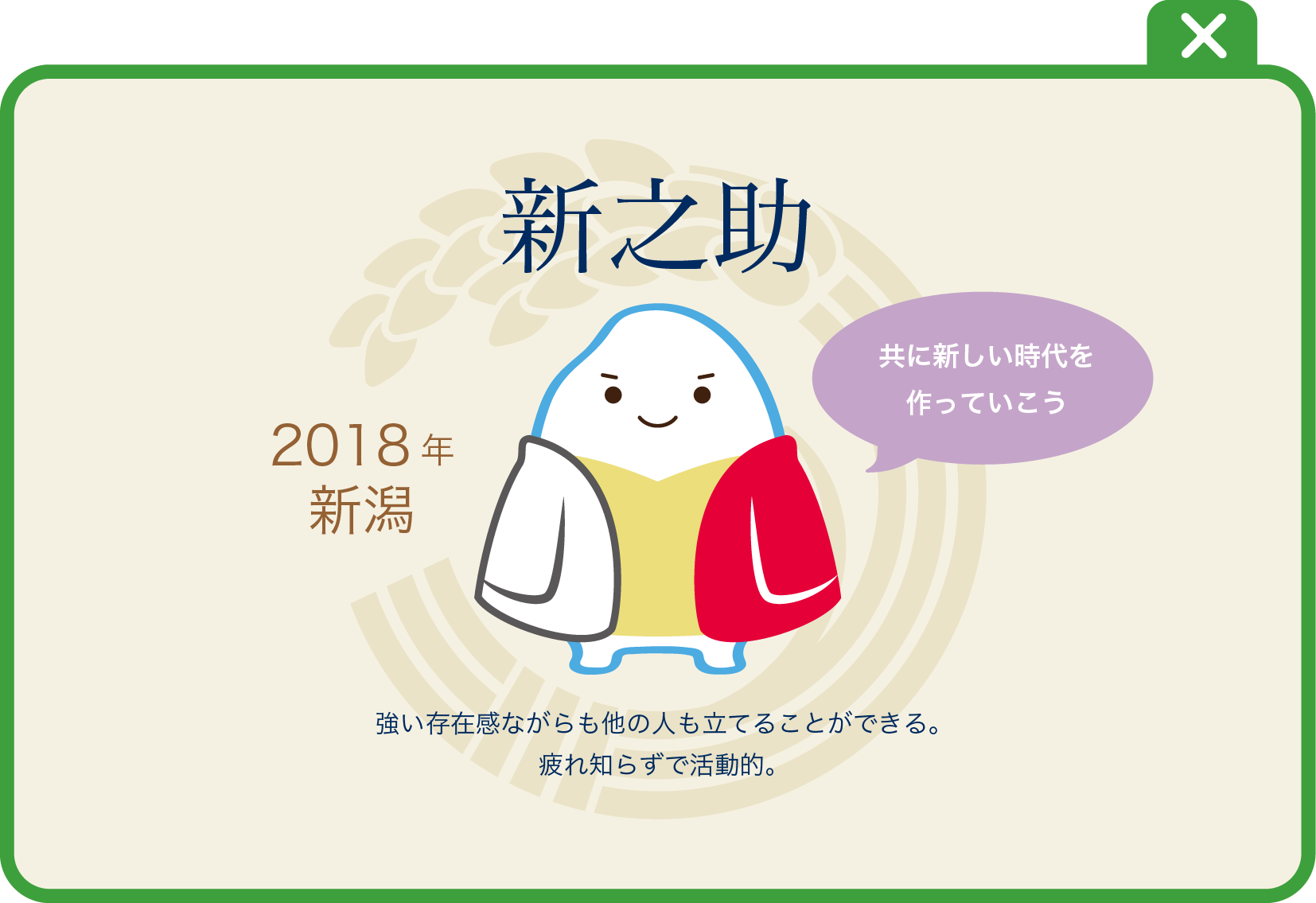 新之助