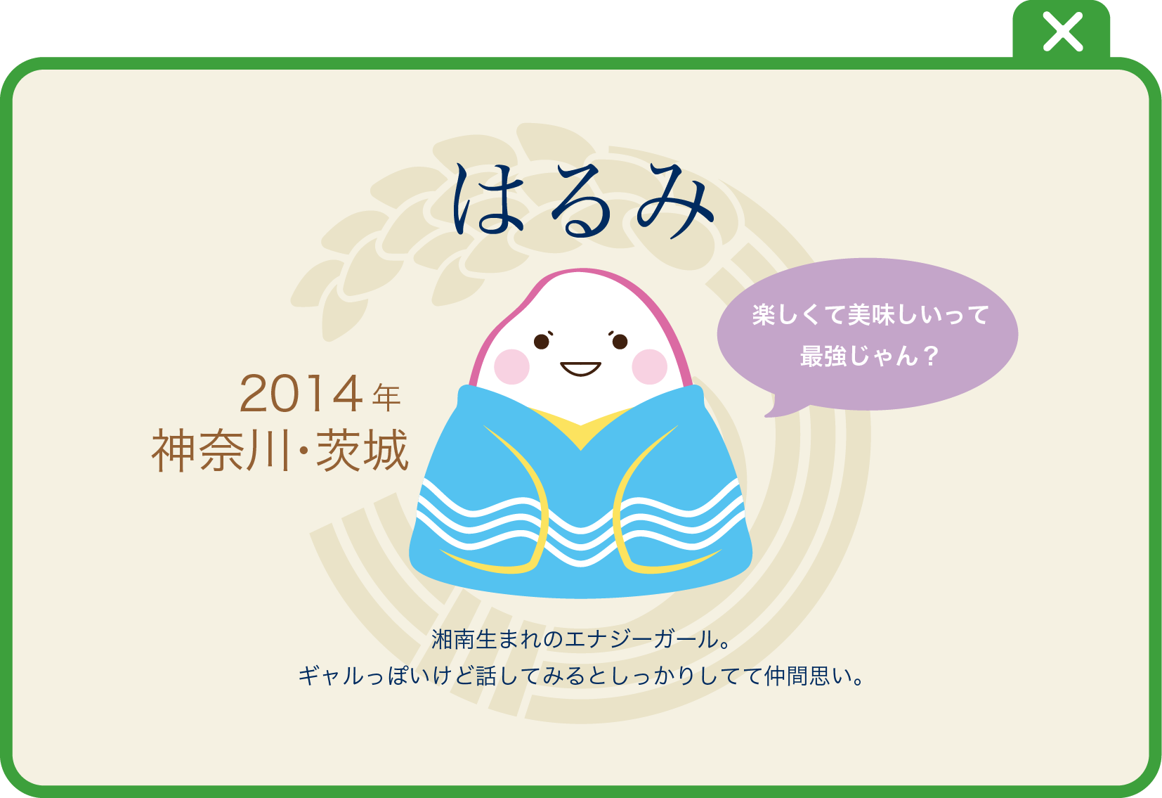 はるみ