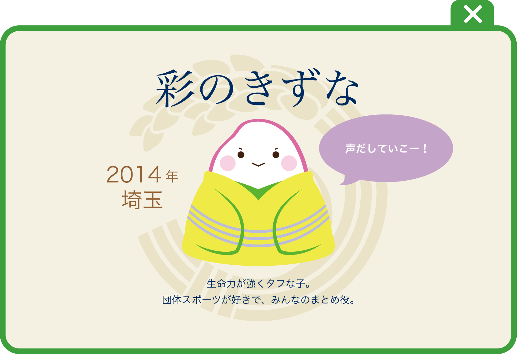 彩のきずな