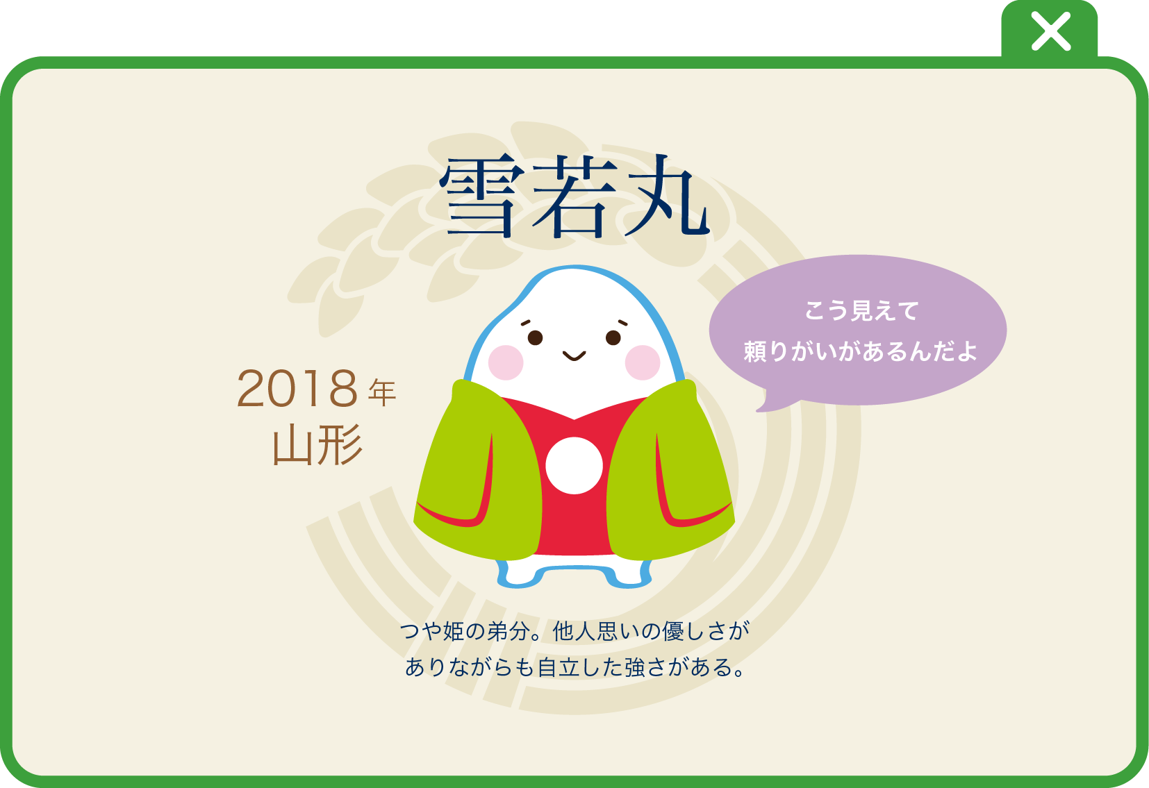 雪若丸