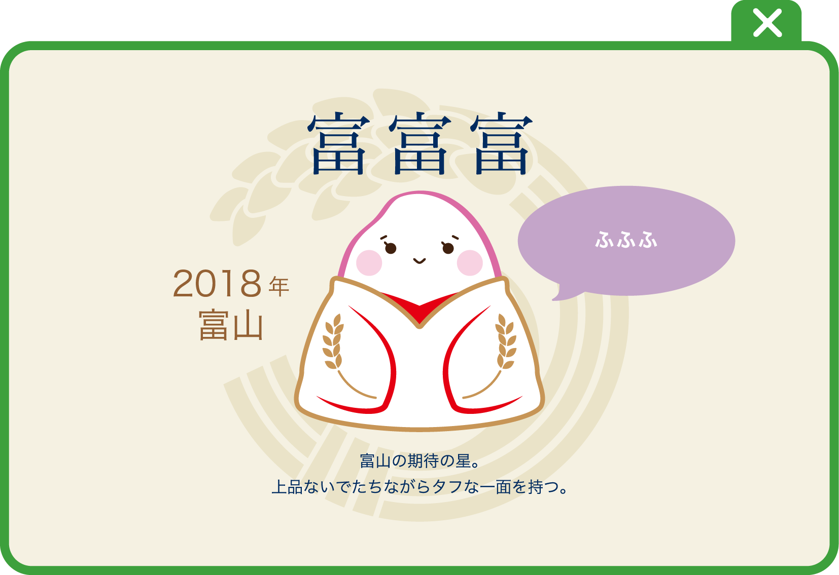富富富