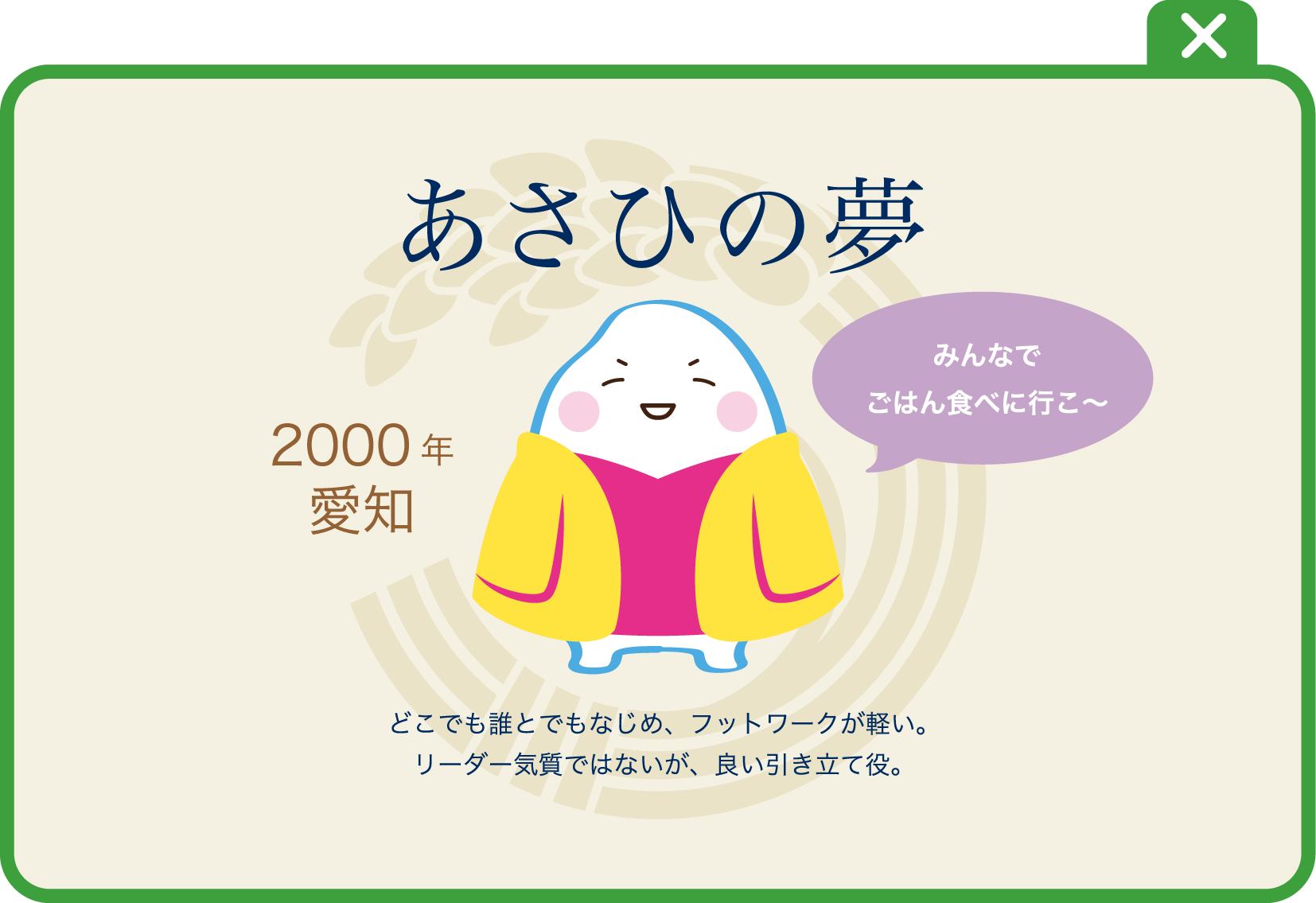 あさひの夢