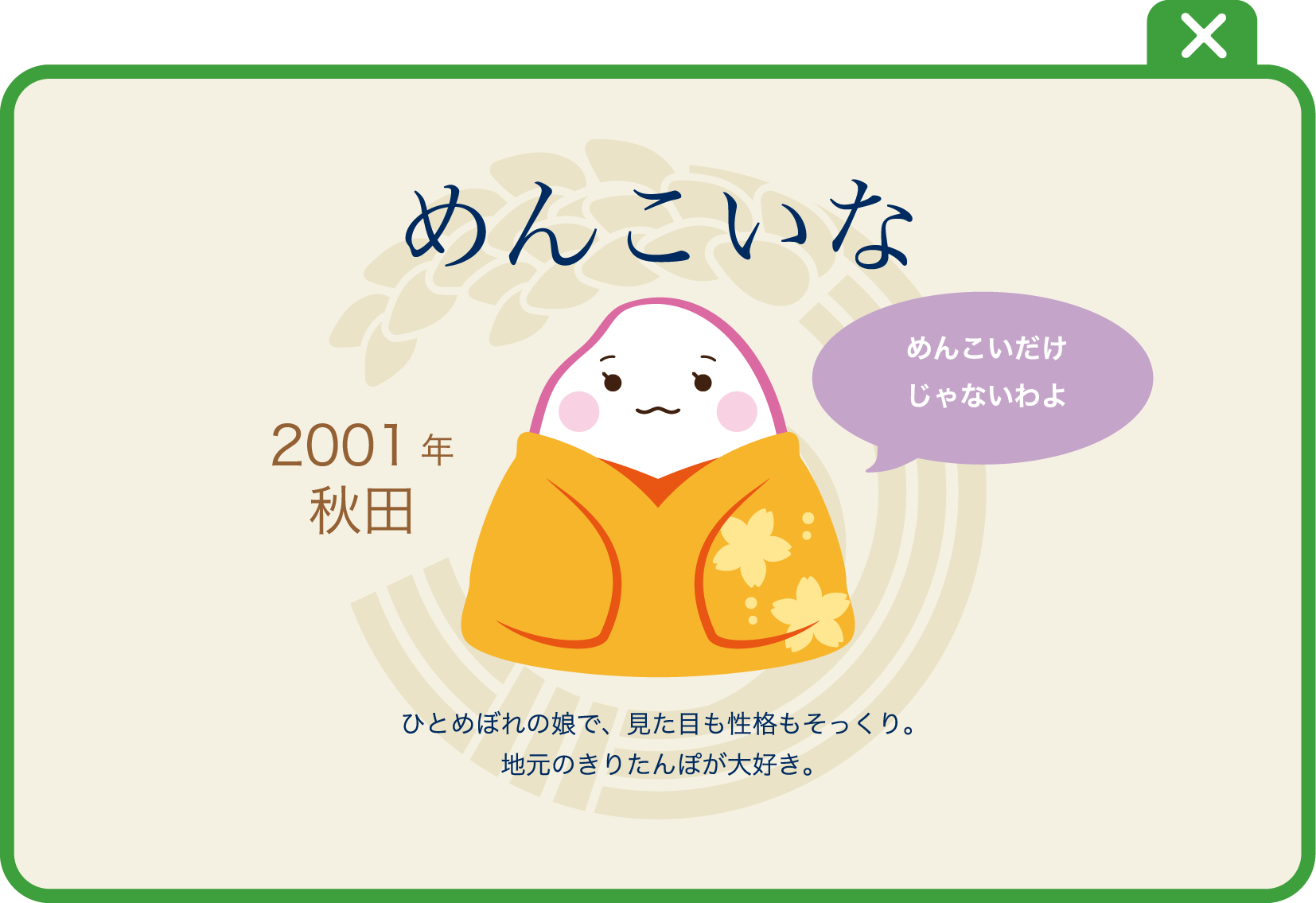 めんこいな