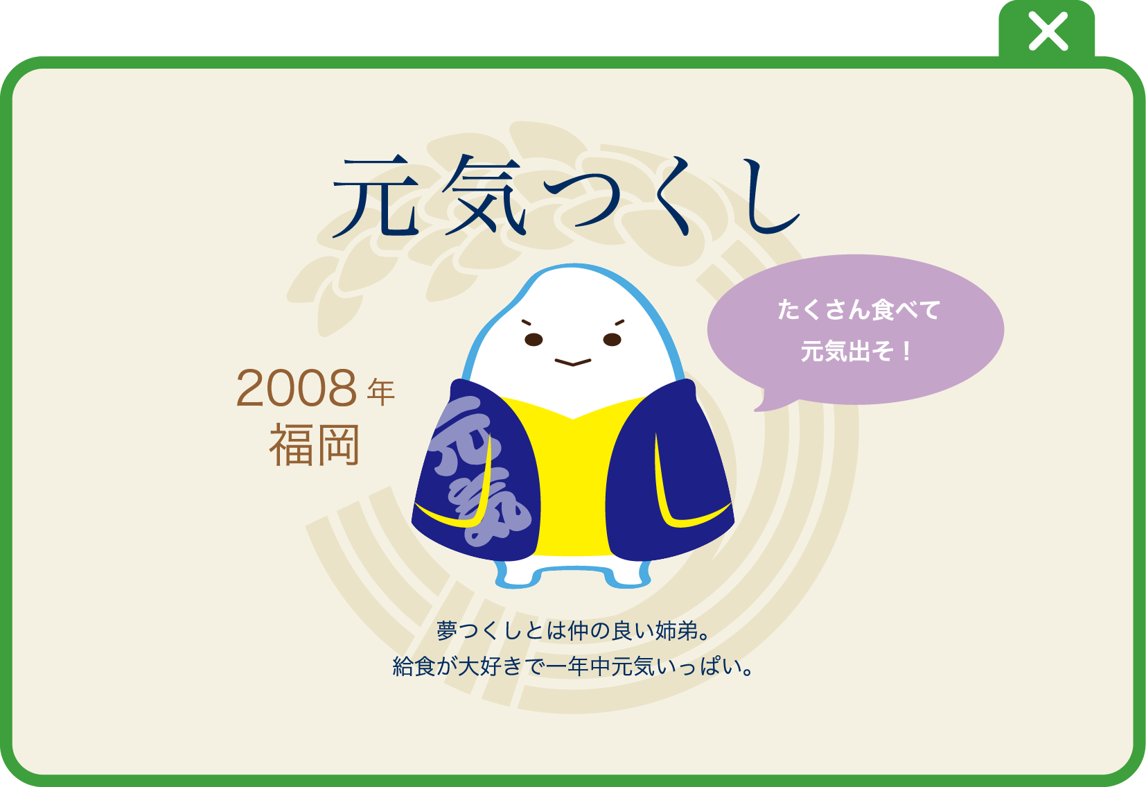 元気つくし