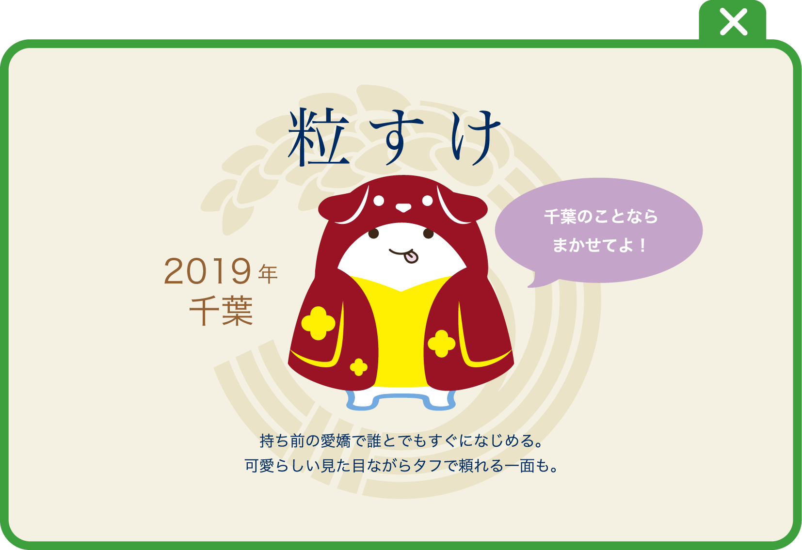 粒すけ