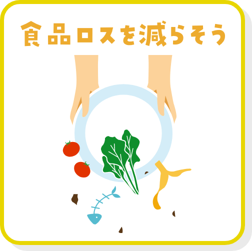 もったいない習慣