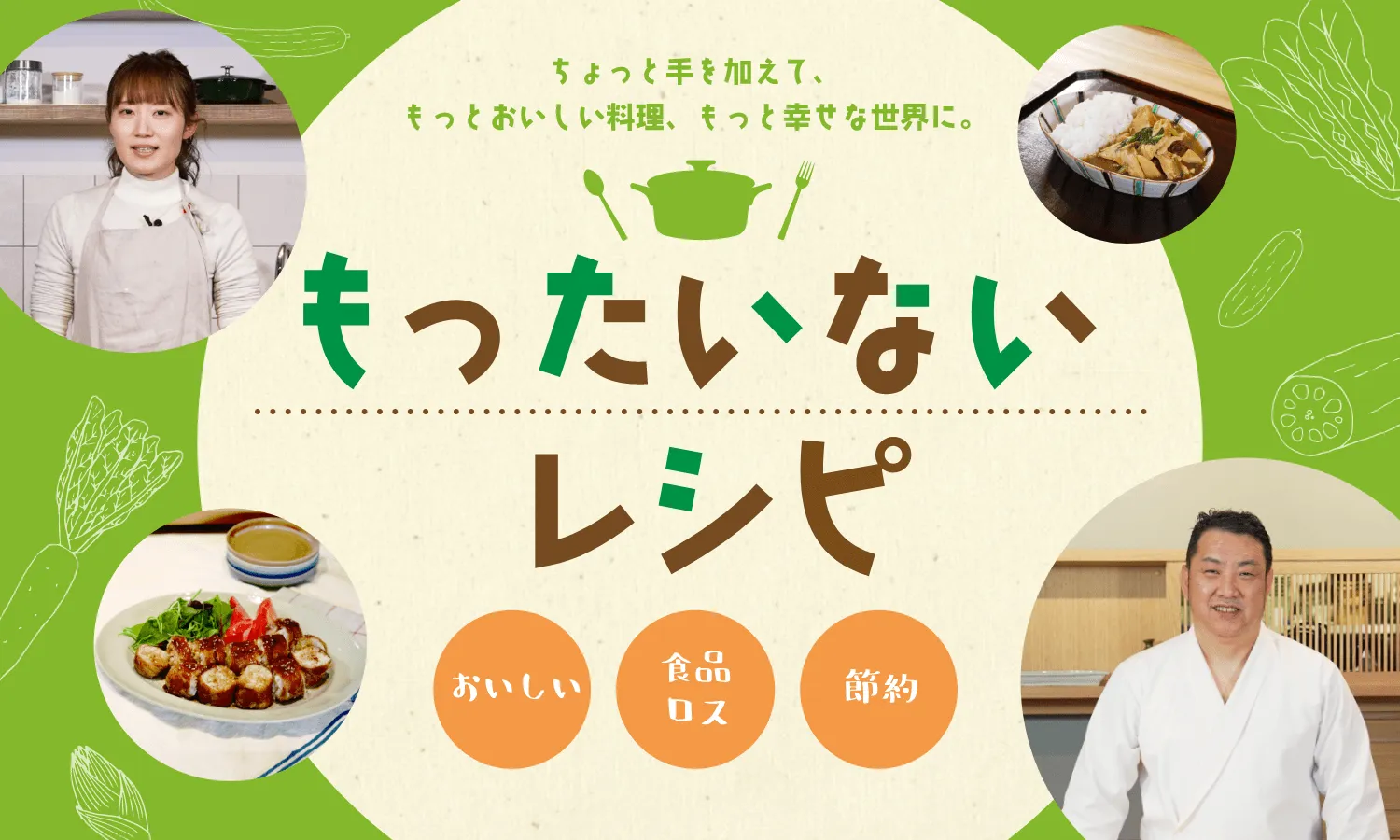 もったいないレシピトップ画像