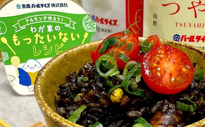 アルモンデイカ墨ご飯