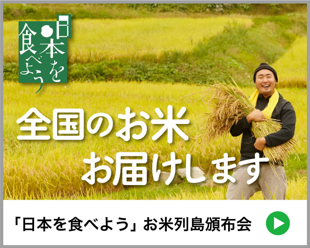 日本を食べよう