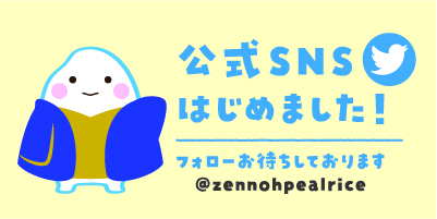 公式SNS（Twitter）始めました