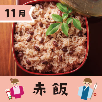 赤飯