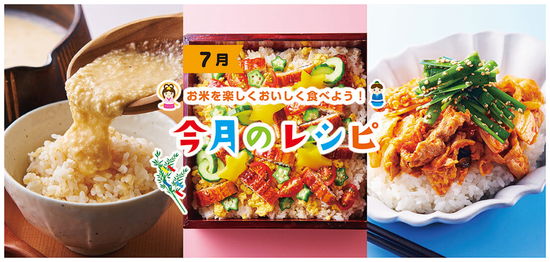 今月のレシピ