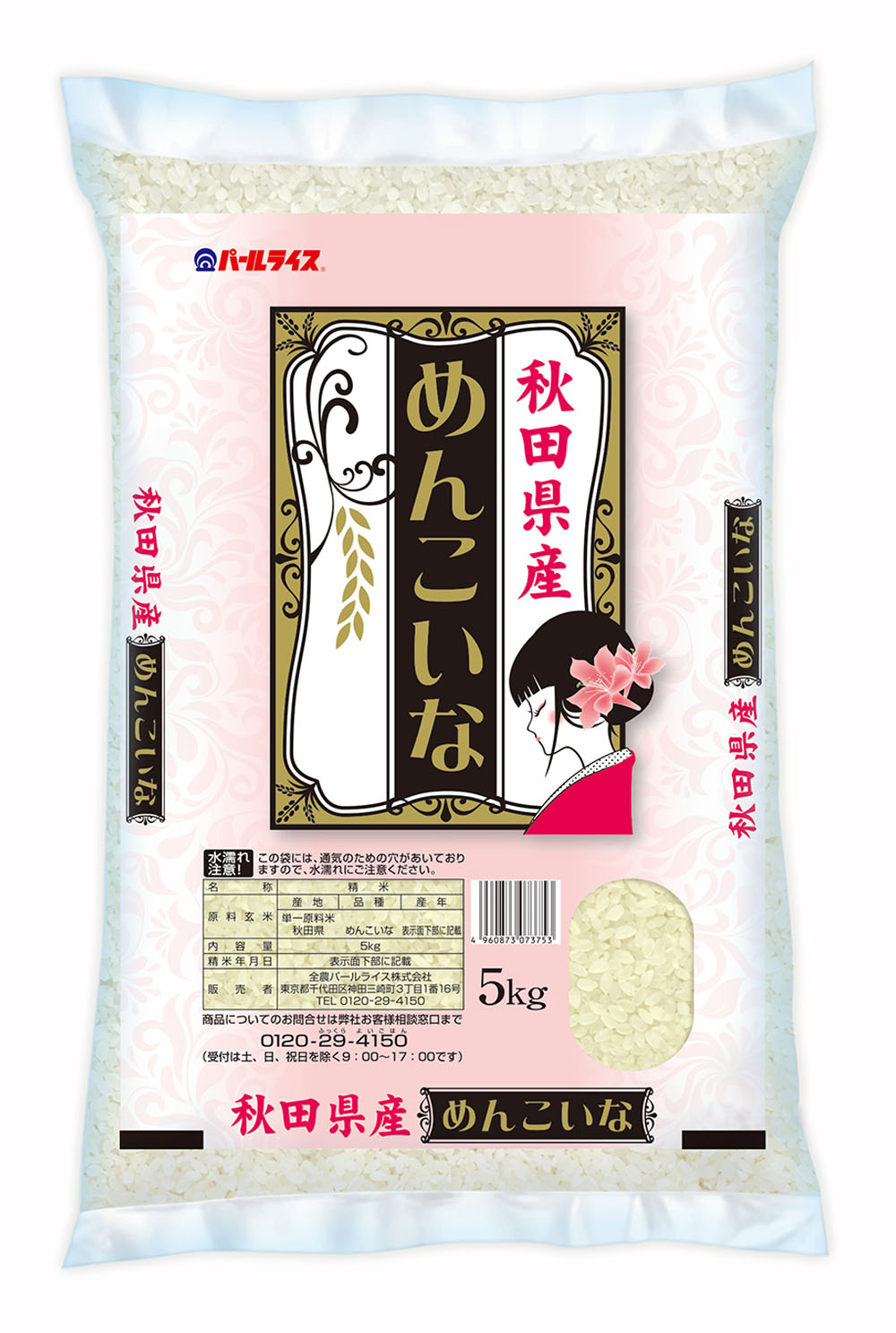 秋田県産めんこいな 商品紹介 全農パールライス株式会社