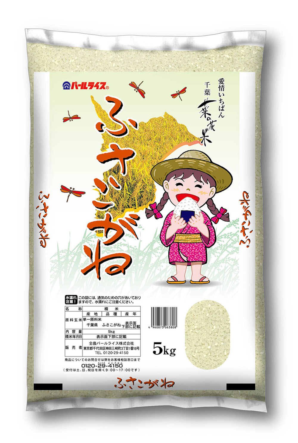 千葉県産ふさこがね｜商品紹介｜全農パールライス株式会社