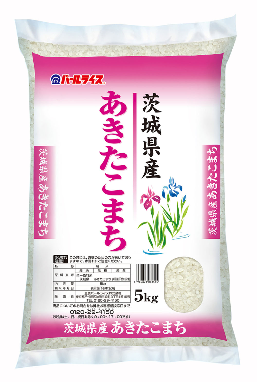 茨城県産あきたこまち｜商品紹介｜全農パールライス株式会社