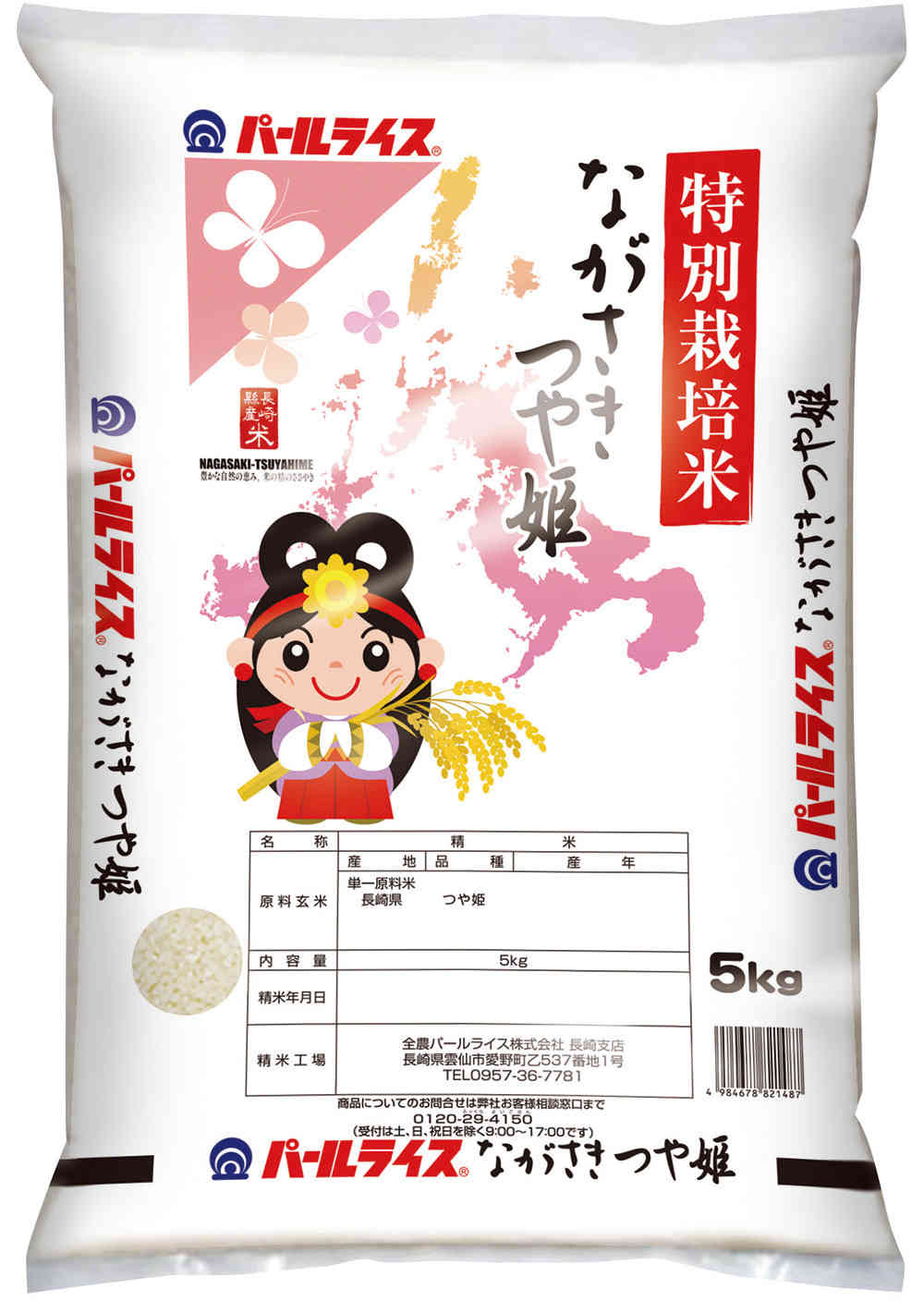 長崎県産つや姫 商品紹介 全農パールライス株式会社 長崎県産つや姫 商品紹介 全農パールライス株式会社