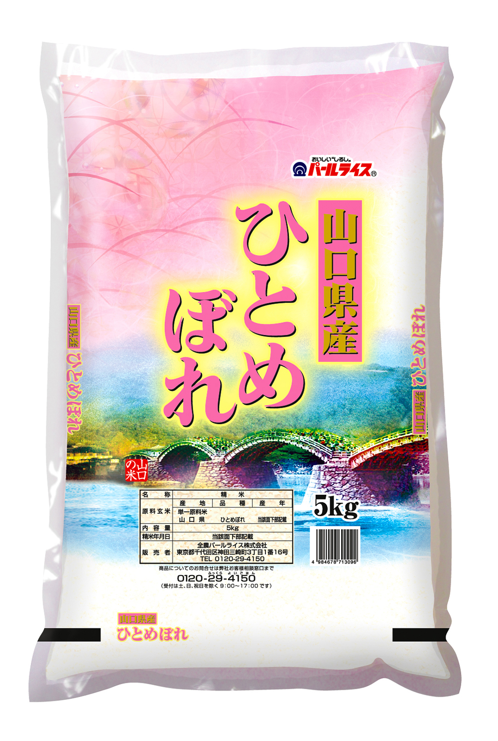 【送料無料】山口県産米 無農薬 ひとめぼれ 20kg米/穀物