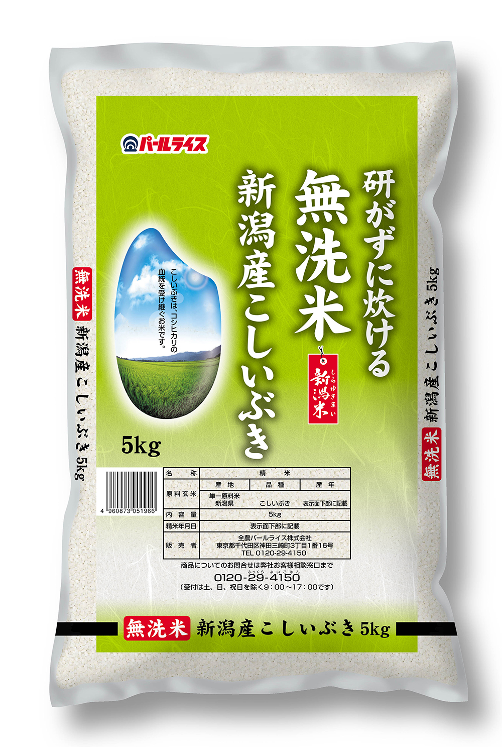 無洗米新潟県産こしいぶき|商品紹介|全農パールライス株式会社 無洗米新潟県産こしいぶき|商品紹介|全農パールライス株式会社