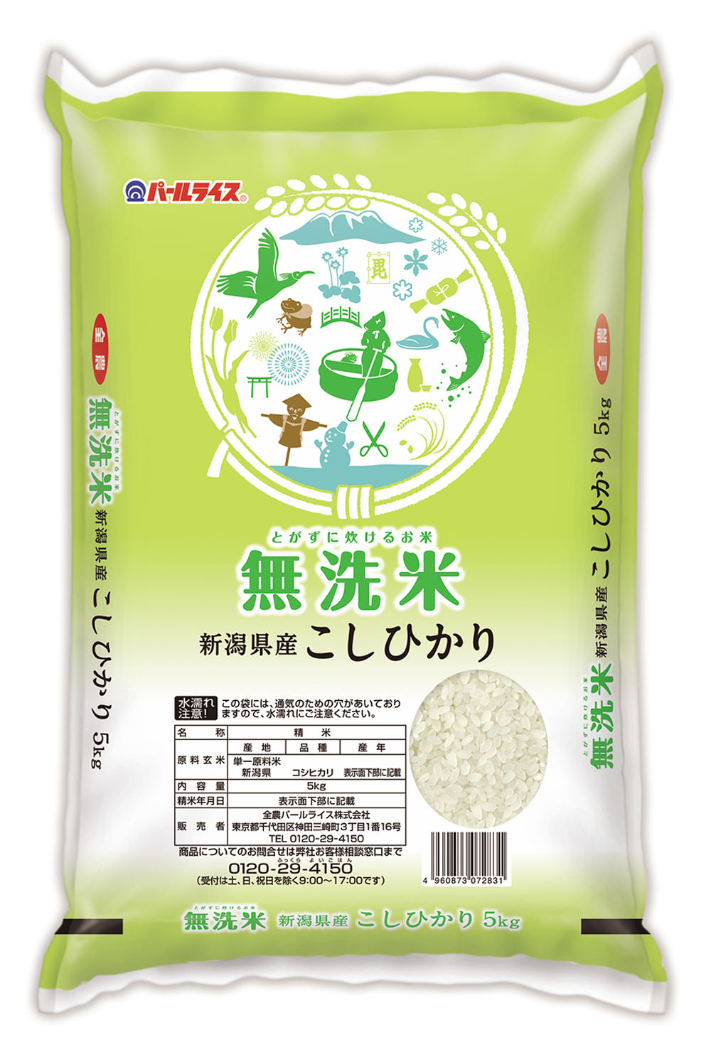 無洗米新潟県産コシヒカリ｜商品紹介｜全農パールライス株式会社