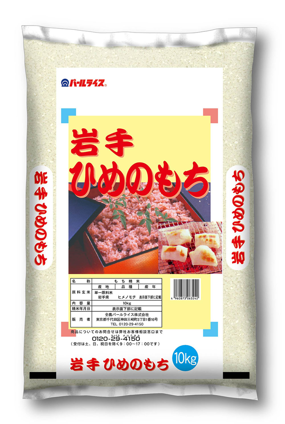 胚芽精米・もち米｜商品紹介｜全農パールライス株式会社