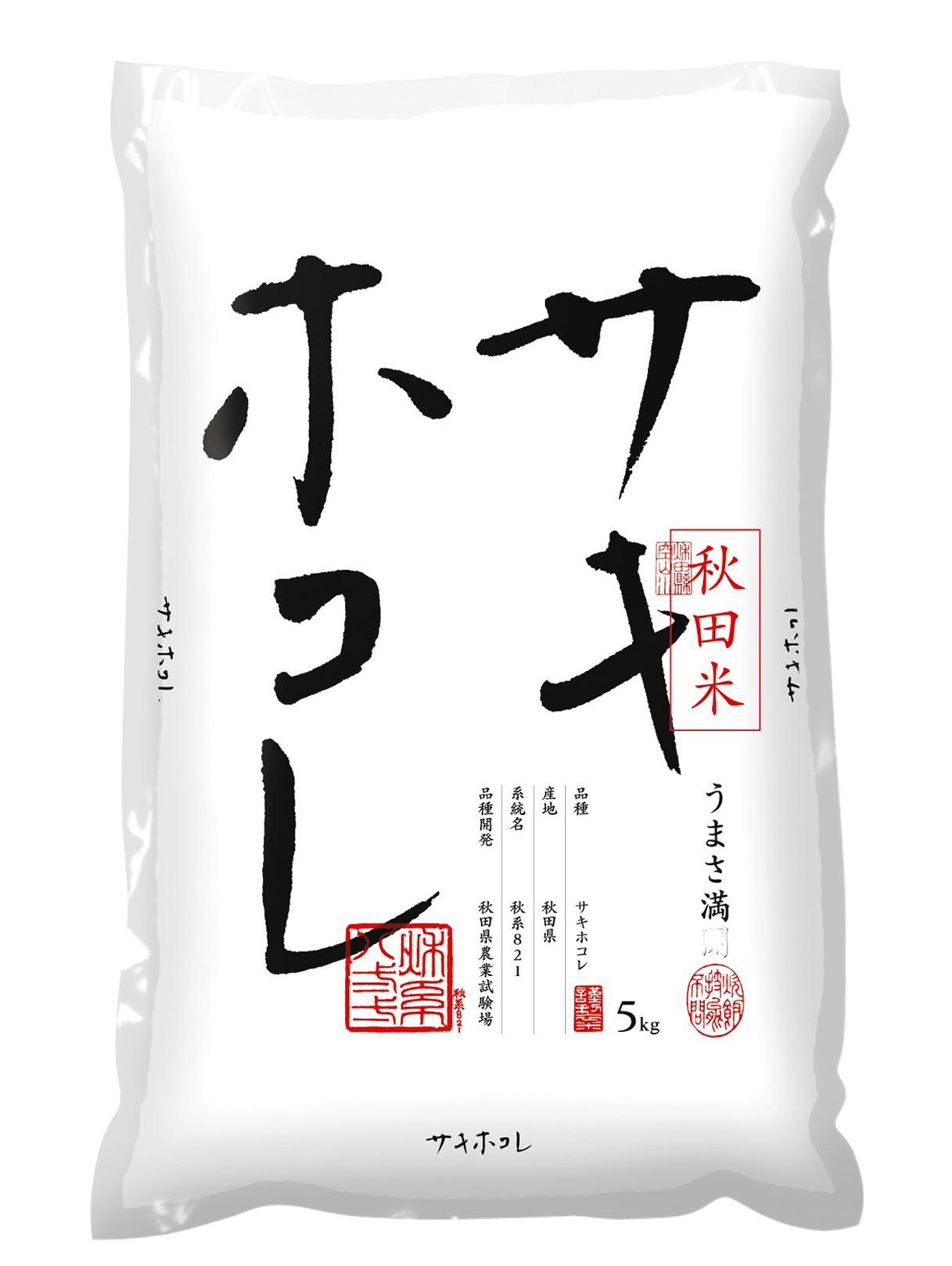 秋田県産サキホコレの袋