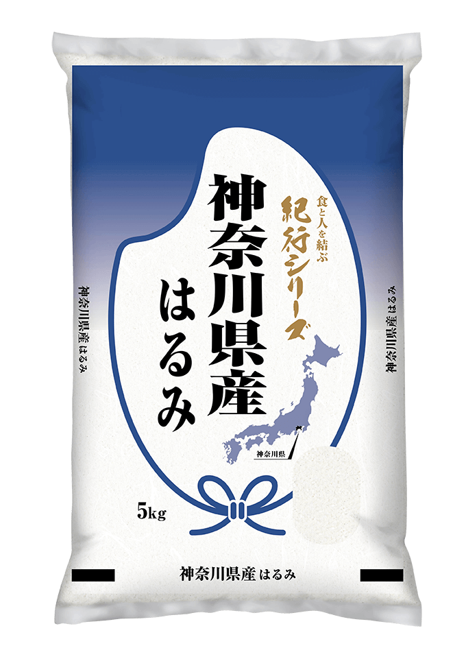 神奈川県産はるみの袋