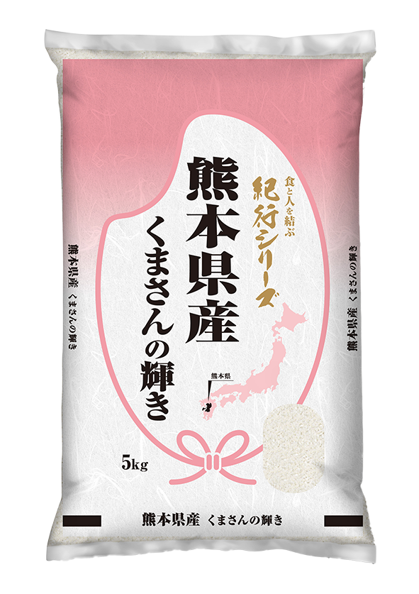 熊本県産くまさんの輝きの袋