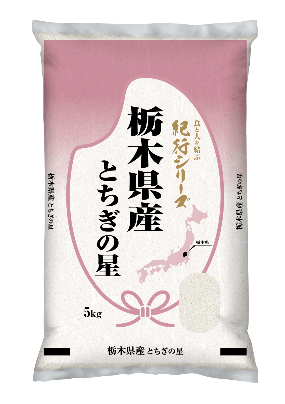 栃木県産とちぎの星の袋